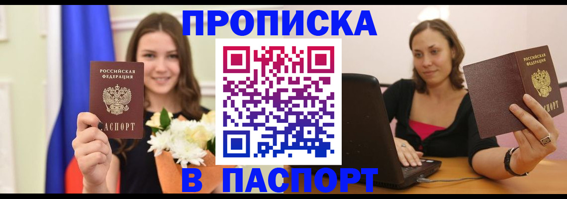 прописка для работы в Ленинградской области